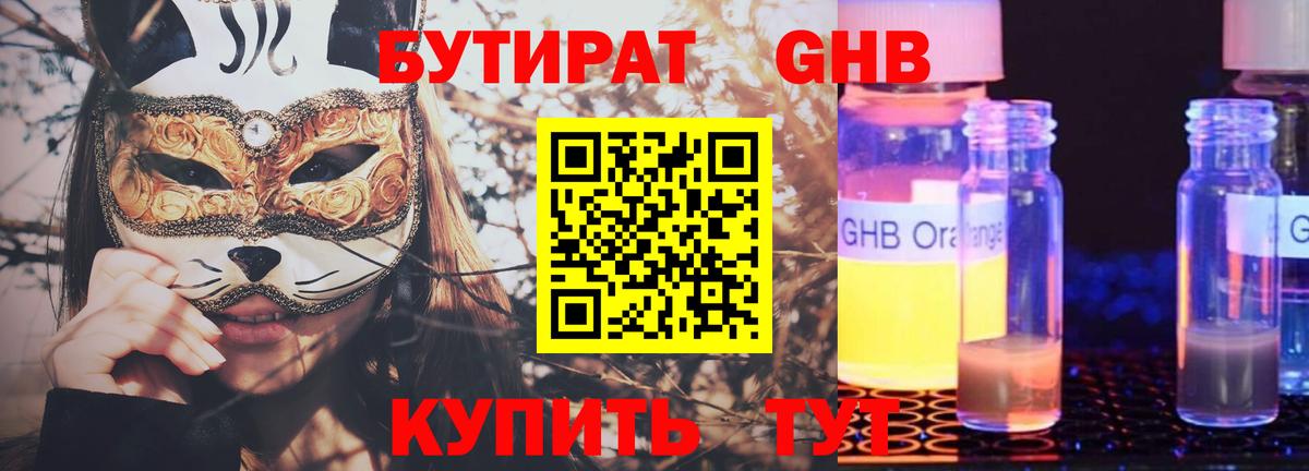 БУТИРАТ  Вход с VPN  Нижнеудинск  БУТИРАТ GHB 