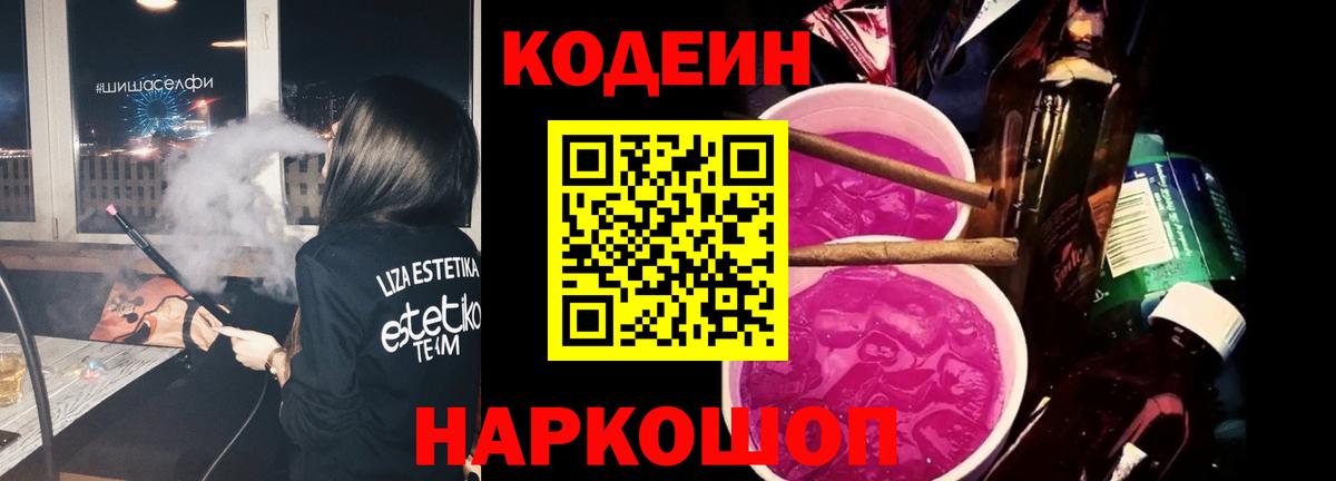 Codein Purple Drank  Codein напиток Lean (лин)  Нижнеудинск  Вход с VPN 